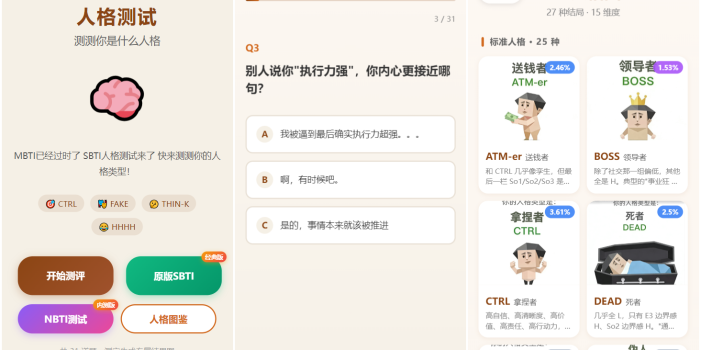 SBTI 多类型性格测试小程序源码/朋友圈最火性格测试源码 前端uniapp
