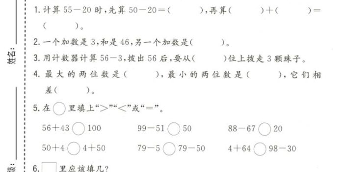 一年级下数学第五单元拔尖测试卷《北师版》
