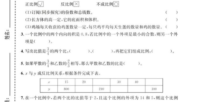 五年级下数学第五单元质量检测卷《青岛五四版》