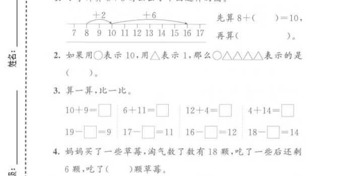 一年级下数学期中拔尖测试卷《北师版》