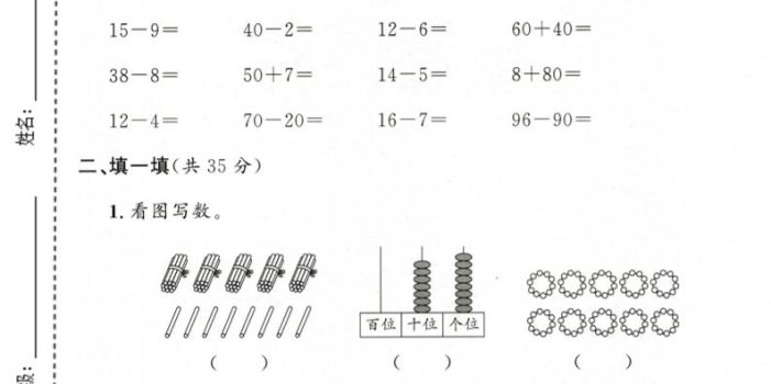 一年级下数学期中拔尖测试卷《沪教版》