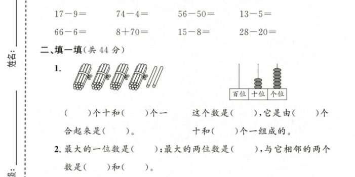 一年级下数学期中达标测试卷《沪教版》