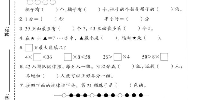 二年级下数学期中质量检测卷《人教版》