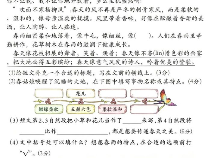 二年级下语文单元《阅读理解》训练30篇