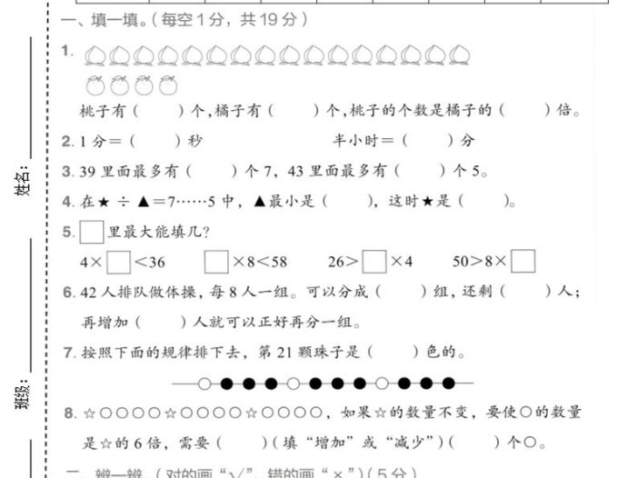 二年级下数学期中质量检测卷《人教版》