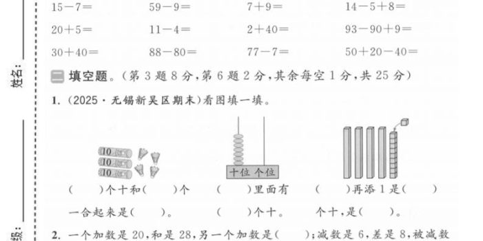 一年级下数学期中质量检测卷《苏教版》