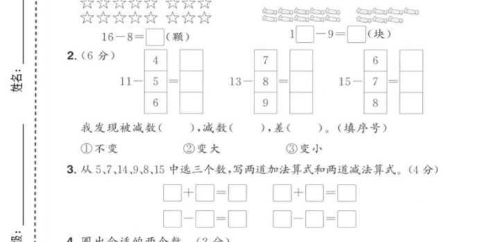 一年级下数学第一单元达标测试卷《青岛63版》