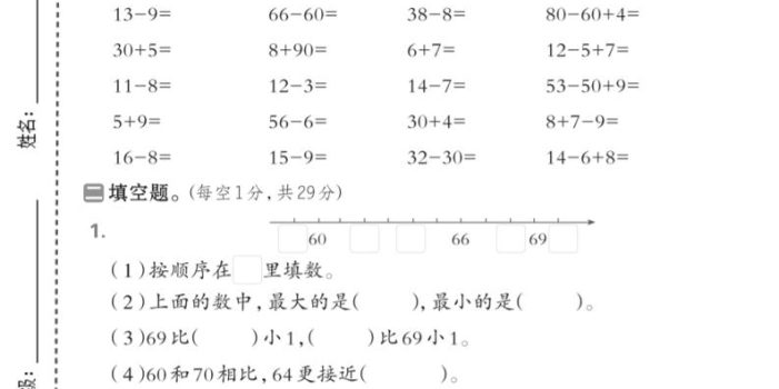 一年级下数学期中拔尖测试卷《苏教版》