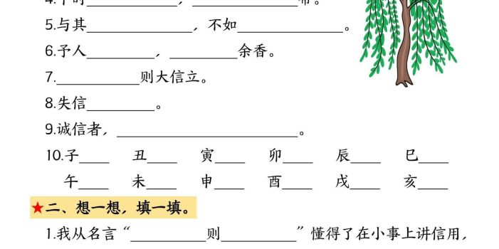 二年级下语文期中考点默写专项练习