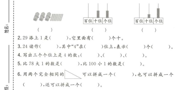 一年级下数学期中质量检测卷《青岛63版》