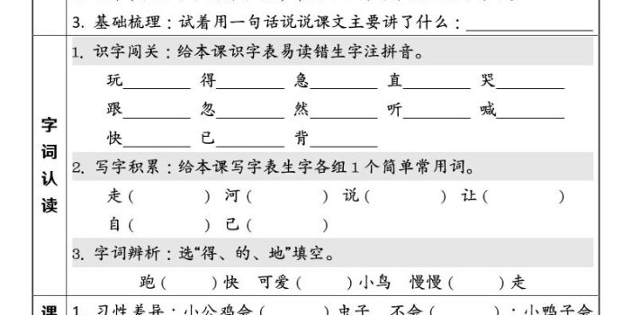 一年级下语文26春第三单元课前预习单