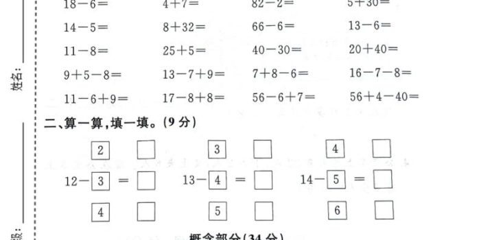 一年级下数学期中名校真题卷《沪教版》