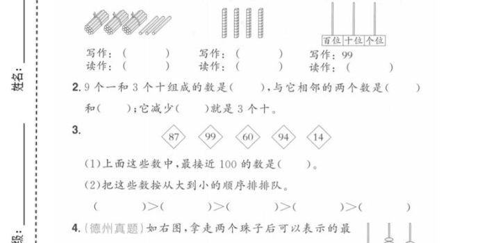 一年级下数学期中拔尖测试卷《青岛63版》