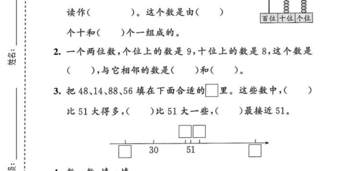 一年级下数学期中拔尖测试卷《人教版》