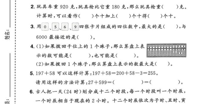 二年级下数学期中拔尖测试卷《青岛五四版》