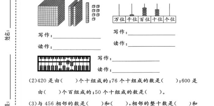 二年级下数学基础知识专项检测卷2《沪教版》