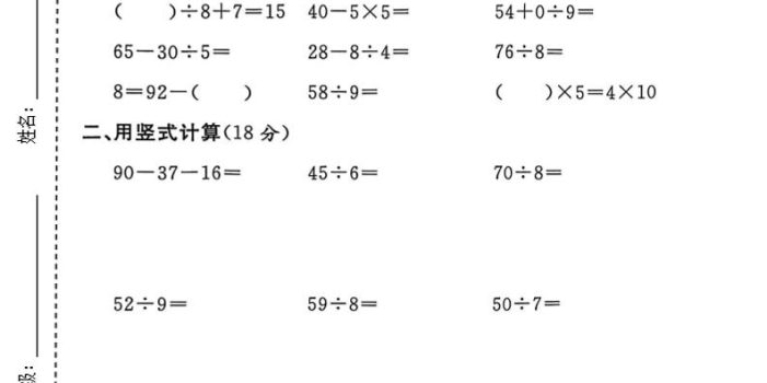 二年级下数学期中名校真题卷《沪教版》