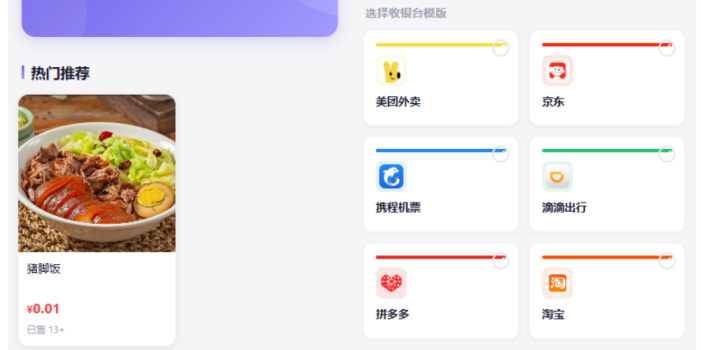 全新多平台电商代付商城源码