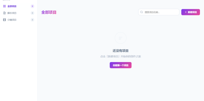 影视脚本分镜在线协作系统源码