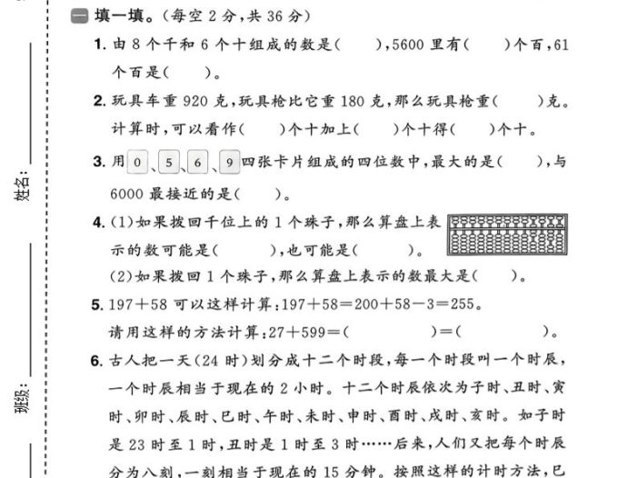 二年级下数学期中拔尖测试卷《青岛五四版》