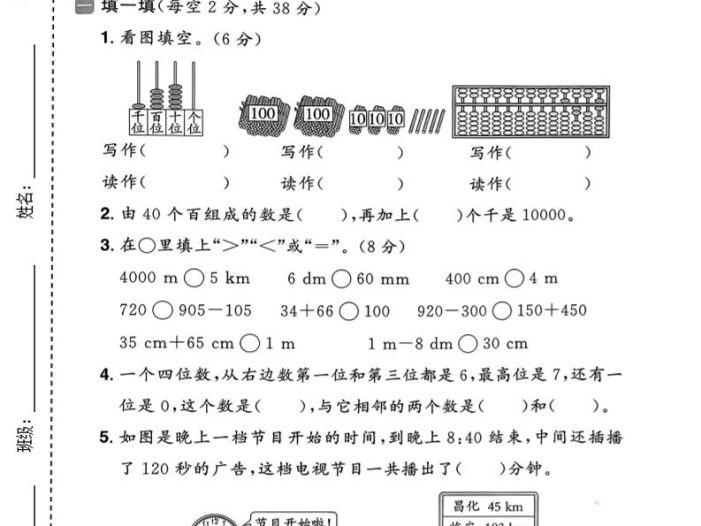 二年级下数学期中质量检测卷《青岛五四版》