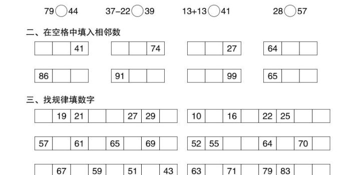 一年级下数学百数表综合练习卷