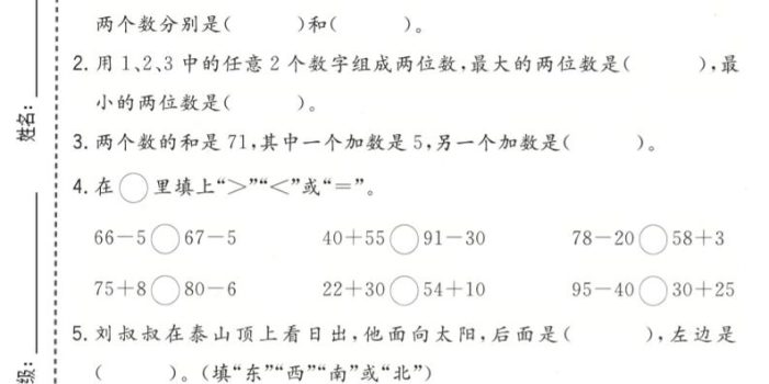 一年级下数学期中达标测试卷《冀教版》