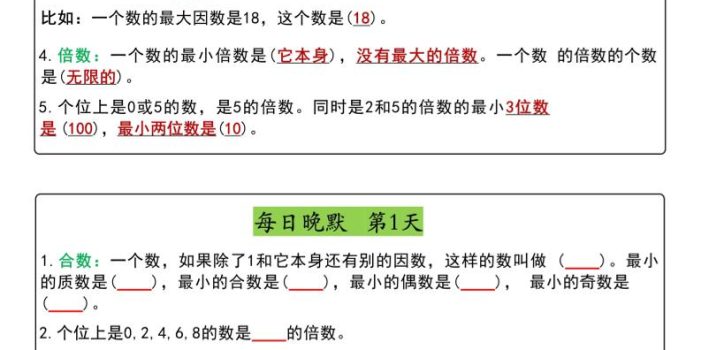 五年级下数学早读晚默（期中版）