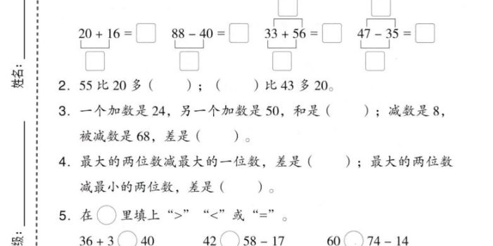 一年级下数学第四单元质量检测卷《西师版》