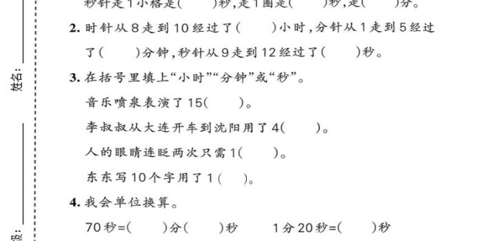 二年级下数学参加趣味运动会质量检测卷《北师版》