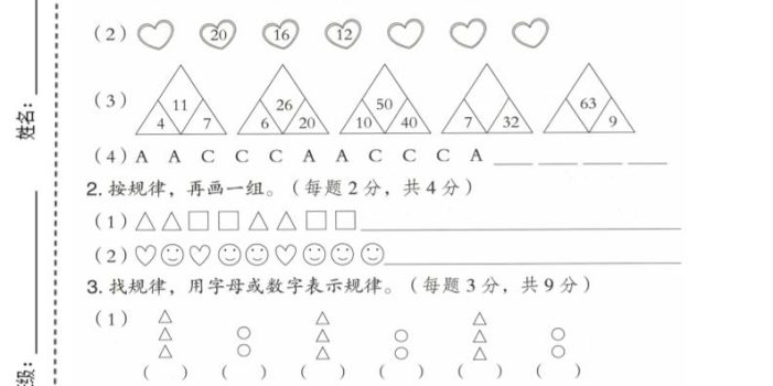 一年级下数学第五单元达标测试卷《冀教版》