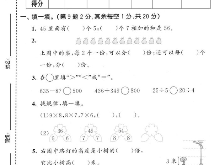 二年级下数学期中拔尖测试卷《西师版》