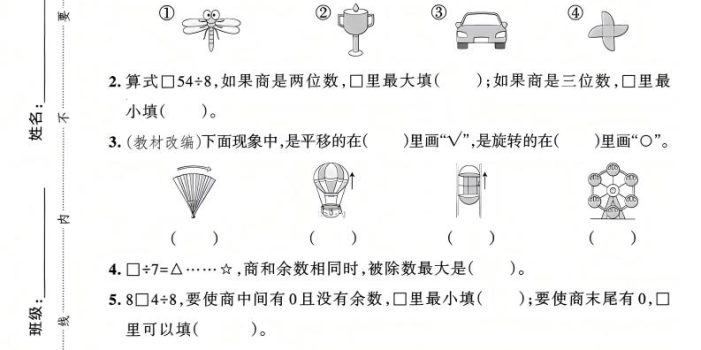 26春三年级下数学期中综合测试卷《人教版》