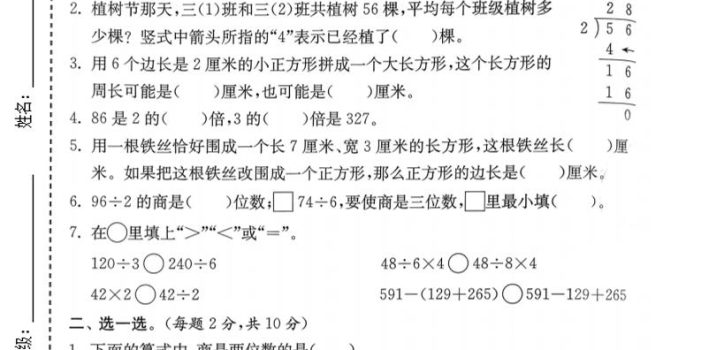 三年级下数学期中达标测试卷《人教版》
