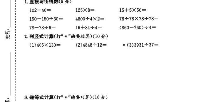 三年级下数学期中质量检测卷《沪教版》