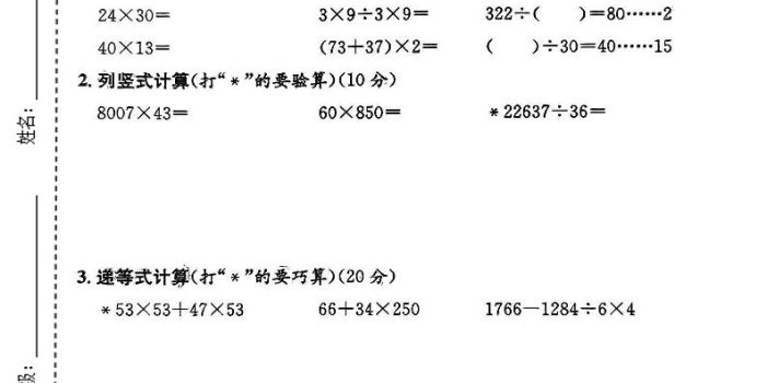 三年级下数学期中拔尖测试卷《沪教版》