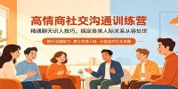 高情商社交沟通训练营：精通聊天识人技巧，搞定各类人际关系从容处世