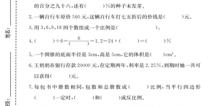 六年级下数学期中质量检测卷《西师版》
