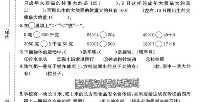 三年级下数学期中名校真题卷1《北师版》