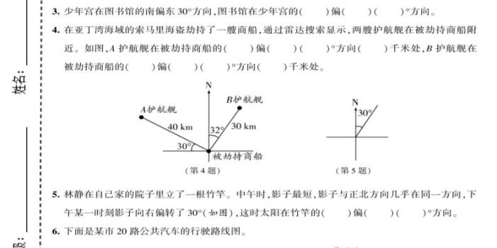 六年级下数学第五单元拔尖测试卷《苏教版》