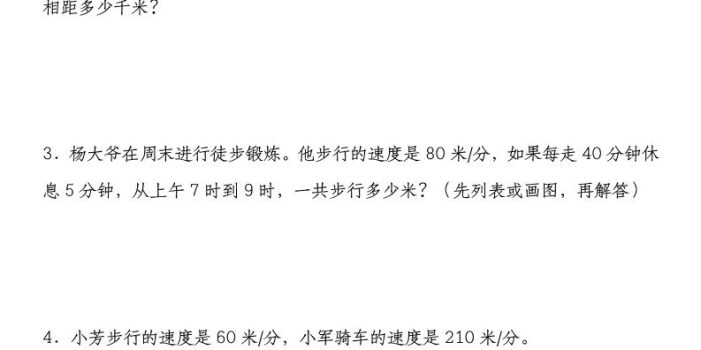 六年级下数学小升初行程问题专项应用题