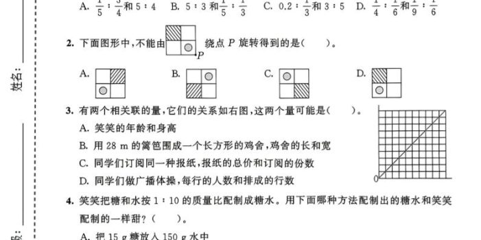 六年级下数学期中达标测试卷《北师版》