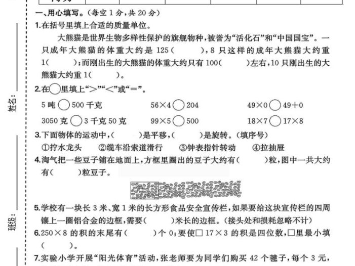 三年级下数学期中名校真题卷1《北师版》