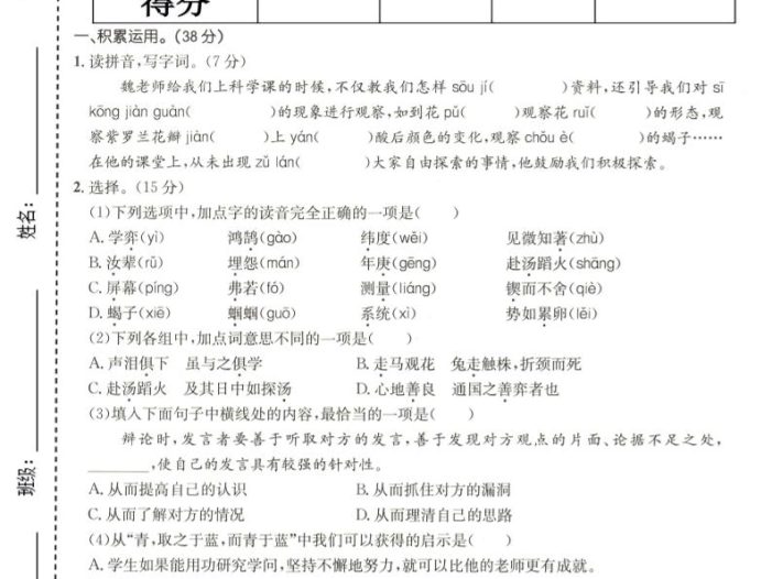 六年级下语文第五单元拔尖测试