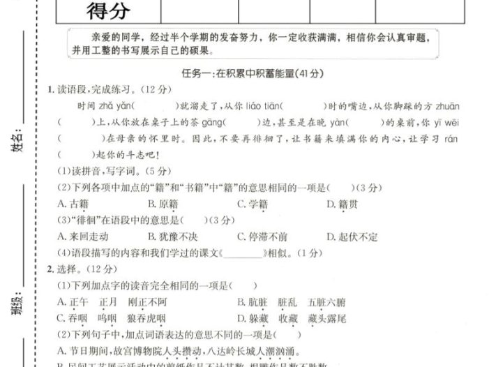 六年级下语文期中情景测试卷