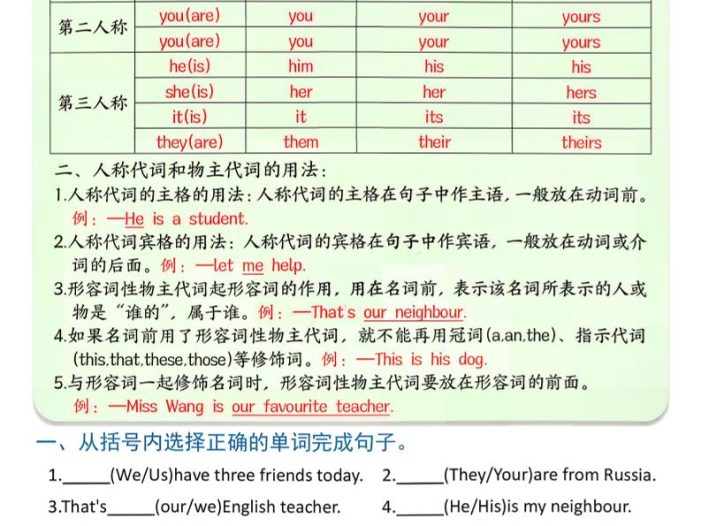 三年级下英语语法重难点突破