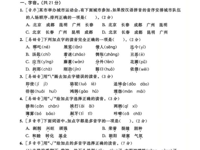 六年级下语文生字专项练习