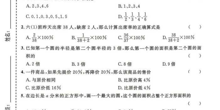 六年级下数学期中模拟测试卷《沪教版》