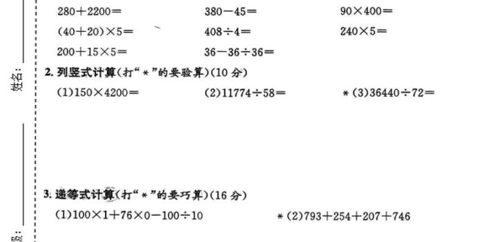 三年级下数学期中模拟测试卷《沪教版》