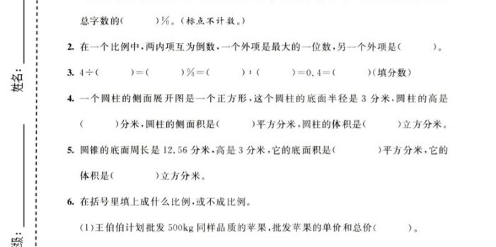 六年级下数学期中质量检测卷1《西师版》